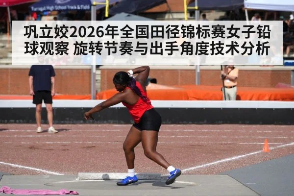 shot put athlete spinning